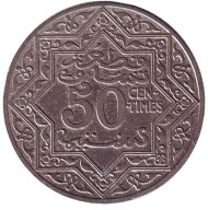 Монета 50 сантимов. 1921 год, Марокко. (Нет отметки "молния" под 50) Монета 50 сантимов. 1921 год, Марокко. (Нет отметки "молния" под 50)