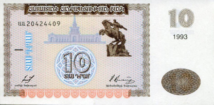 monetarus_10dramov_1993_Armenia-1.jpg