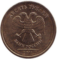 Монета 10 рублей. 2011 год (ММД), Россия. UNC. Монета 10 рублей. 2011 год (ММД), Россия. UNC.