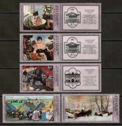 Марка почтовая. СССР, 1978 год. Серия из 5 штук. Б. Кустодиев.