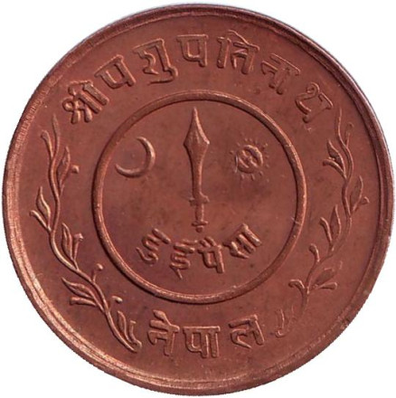 Монета 2 пайсы. 1935 год, Непал. Монета 2 пайсы. 1935 год, Непал.