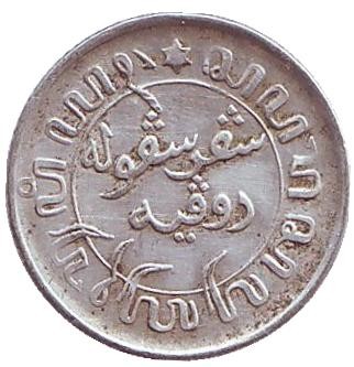 Монета 1/10 гульдена. 1945 год (P), Нидерландская Индия. Монета 1/10 гульдена. 1945 год (P), Нидерландская Индия.