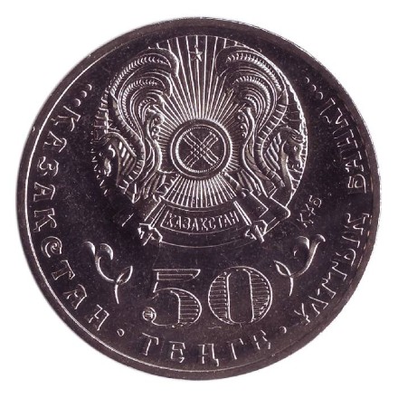 monetarus_Kazahstan_50tenge_Tulebayev_2013_2.jpg