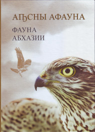 "Фауна Абхазии". Официальный банковский набор монет Абхазии (7 шт.) номиналом 2 апсара. 2019 год. "Фауна Абхазии". Официальный банковский набор монет Абхазии (7 шт.) номиналом 2 апсара. 2019 год.