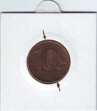 Монета 10 рублей. 2012 год, ММД. Россия. Брак. Раскол. Монета 10 рублей. 2012 год, ММД. Россия. Брак. Раскол.