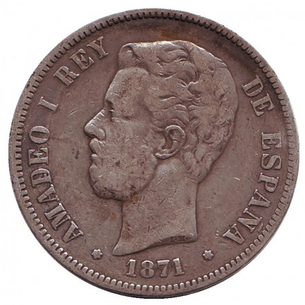 Монета 5 песет. 1871 год, Испания. Амадей I. (71 внутри звезды).