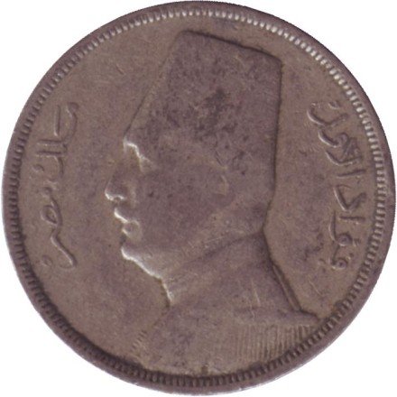 Монета 5 мильемов. 1933 год, Египет. Монета 5 мильемов. 1933 год, Египет.