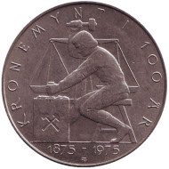 Монета 5 крон. 1975 год, Норвегия. 100 лет норвежской кроне. Монета 5 крон. 1975 год, Норвегия. 100 лет норвежской кроне.