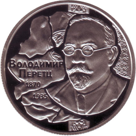 Монета 2 гривны. 2020 год, Украина. 150 лет со дня рождения Владимира Николаевича Перетца.