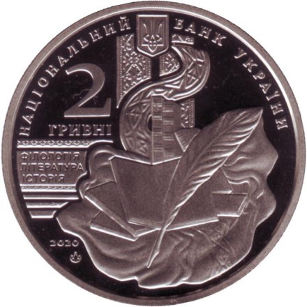 Монета 2 гривны. 2020 год, Украина. 150 лет со дня рождения Владимира Николаевича Перетца.