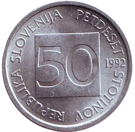 Монета 50 стотинов. 1992 год, Словения. Медоносная пчела.