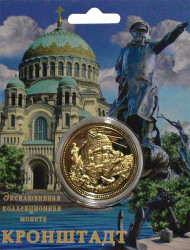 Сувенирная медаль (жетон) "Кронштадт".