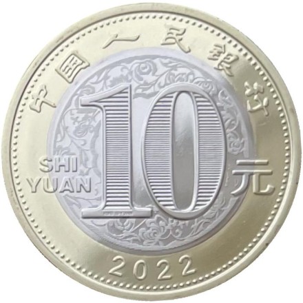 Монета 10 юаней. 2022 год, Китай. Год тигра.