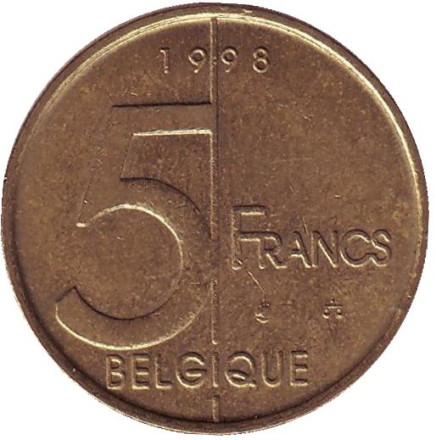Монета 5 франков. 1998 год, Бельгия. (Belgique)
