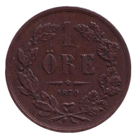 Монета 1 эре. 1870 год, Швеция.