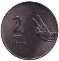 Монета 2 рупии. 2008 год, Индия. ("♦" - Мумбаи) Монета 2 рупии. 2008 год, Индия. ("♦" - Мумбаи)