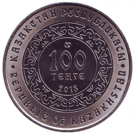 Монета 100 тенге. 2018 год, Казахстан. Небесный волк. Монета 100 тенге. 2018 год, Казахстан. Небесный волк.