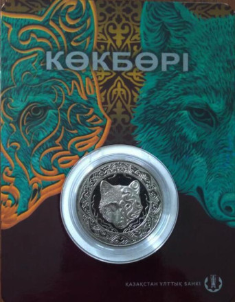 Монета 100 тенге. 2018 год, Казахстан. Небесный волк.