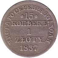 Монета 15 копеек. 1 злотый. 1837 год, Российская империя. (Царство Польское). Монета 15 копеек. 1 злотый. 1837 год, Российская империя. (Царство Польское).