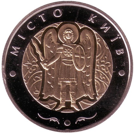 Монета 5 гривен. 2018 год, Украина. Город Киев.