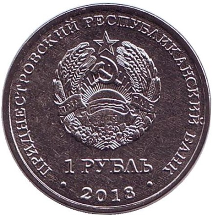 Монета 1 рубль. 2018 год, Приднестровье. Болотная черепаха. Красная книга Приднестровья. Монета 1 рубль. 2018 год, Приднестровье. Болотная черепаха. Красная книга Приднестровья.