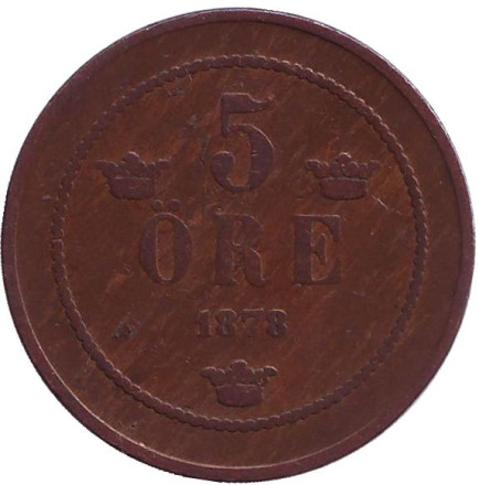 Монета 5 эре. 1878 год, Швеция.