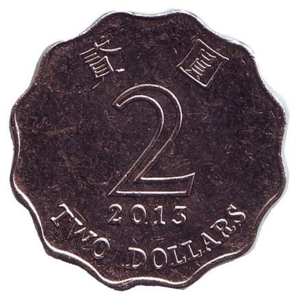 Монета 2 доллара, 2013 год, Гонконг. UNC.