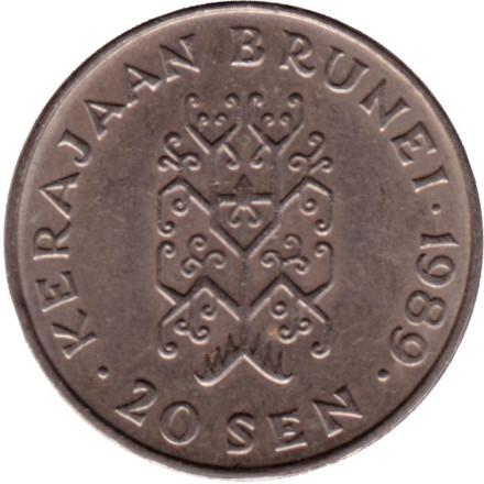 Монета 20 сенов. 1989 год, Бруней. Султан Хассанал Болкиах.