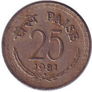 Монета 25 пайсов. 1981 год, Индия. ("♦" - Бомбей).