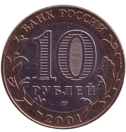 Монета 10 рублей, 2001 год, Россия. (цветная) 40-летие космического полета Ю.А. Гагарина. Монета 10 рублей, 2001 год, Россия. (цветная) 40-летие космического полета Ю.А. Гагарина.
