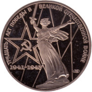 Монета 1 рубль, 1975 год, СССР. 30 лет Победы над фашистской Германией. Новодел. PROOF. Монета 1 рубль, 1975 год, СССР. 30 лет Победы над фашистской Германией. Новодел. PROOF.