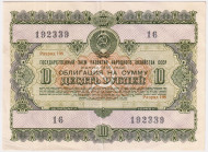 Облигация на сумму 10 рублей. Государственный заем развития народного хозяйства. 1955 год, СССР.