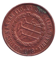 Монета 5 пенни. 1918 год, Финляндия. "Трубы". Монета 5 пенни. 1918 год, Финляндия. "Трубы".