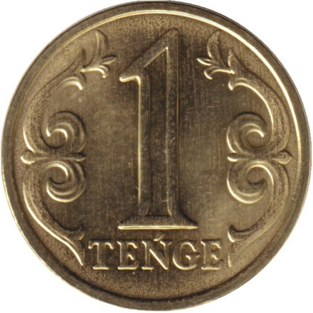 Монета 1 тенге, 2021 год, Казахстан.
