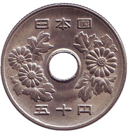 Монета 50 йен. 1991 год, Япония. Монета 50 йен. 1991 год, Япония.