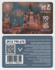 Электронная карта "Тройка". 2024 год. Россия, Москва. 90 лет студии военных художников. Салют над Москвой. Электронная карта "Тройка". 2024 год. Россия, Москва. 90 лет студии военных художников. Салют над Москвой.