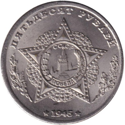 Кавалеры ордена "Победа". Б.Л. Монтгомери. Монетовидный жетон. (Белый металл).