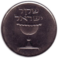 Монета 1 шекель. 1983 год, Израиль. Чаша. Монета 1 шекель. 1983 год, Израиль. Чаша.