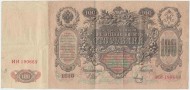 Бона 100 рублей. 1910 год, Российская империя. Выпуск 1917-18 гг., Советское правительство. (Шипов - Метц). Состояние F-VF. 