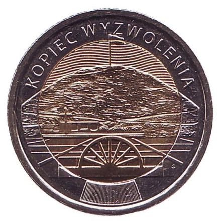 Монета 5 злотых. 2019 год, Польша. Курган освобождения.