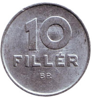 Монета 10 филлеров. 1986 год, Венгрия. Монета 10 филлеров. 1986 год, Венгрия.