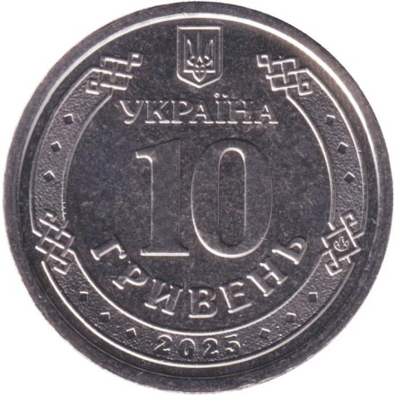Монета 10 гривен. 2025 год, Украина. Национальная полиция Украины.