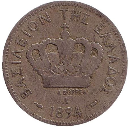 Монета 20 лепт. 1894 год, Греция.