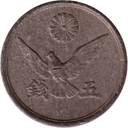 Монета 5 сен. 1945 год, Япония. Монета 5 сен. 1945 год, Япония.