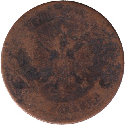Монета 2 копейки. 1870 год (ЕМ), Российская империя.