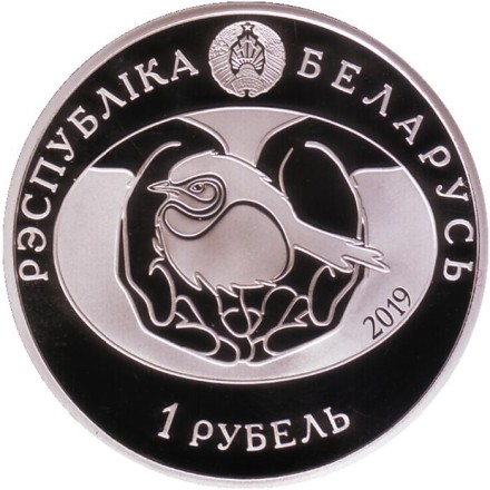 Монета 1 рубль. 2019 год, Беларусь. Большой подорлик. Птица года. Монета 1 рубль. 2019 год, Беларусь. Большой подорлик. Птица года.