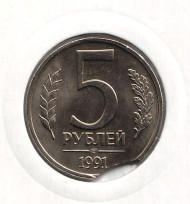 Монета 5 рублей, 1991 год (ЛМД), СССР. Брак. Выкус. Монета 5 рублей, 1991 год (ЛМД), СССР. Брак. Выкус.