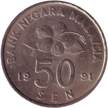 Монета 50 сен. 1991 год, Малайзия. Церемониальный воздушный змей.