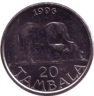 Монета 20 тамбал, 1996 год, Малави. Слоны.