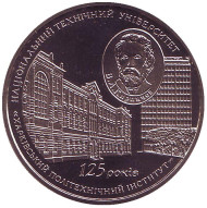 Монета 2 гривны. 2010 год, Украина. 125 лет Национальному техническому университету "Харьковский политехнический институт". Монета 2 гривны. 2010 год, Украина. 125 лет Национальному техническому университету "Харьковский политехнический институт".